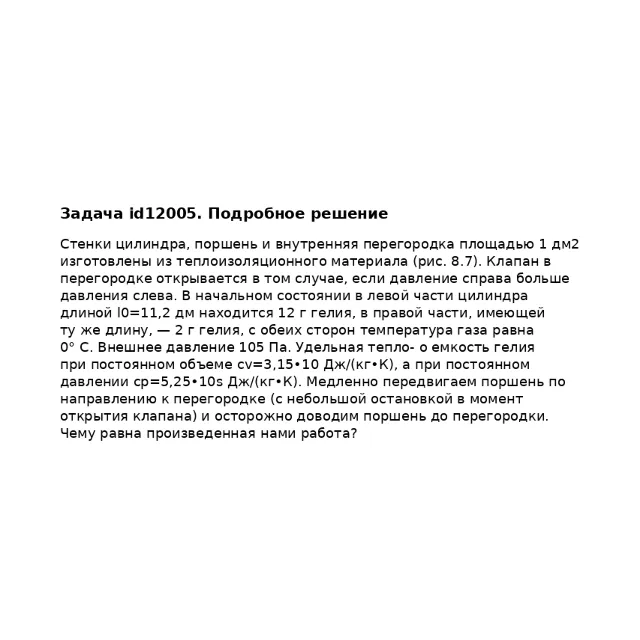 Задача id12005