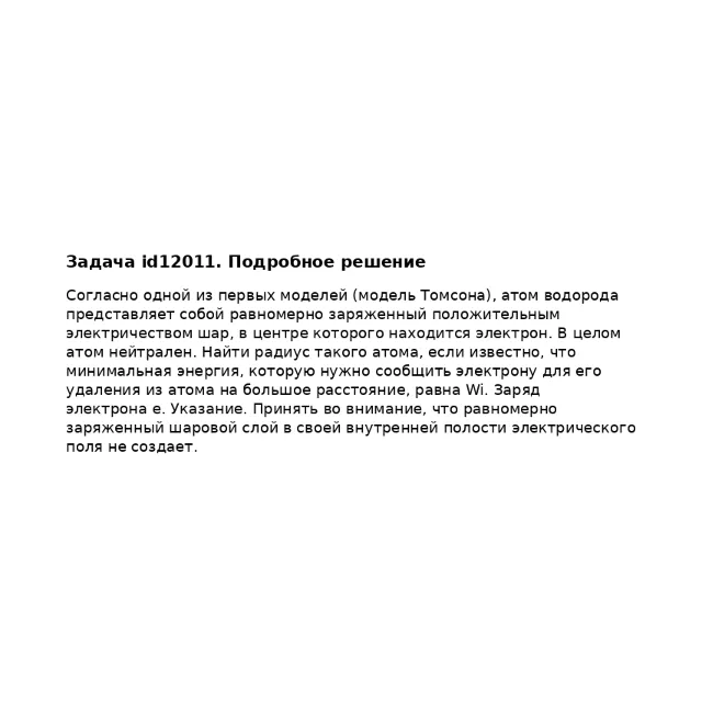 Задача id12011
