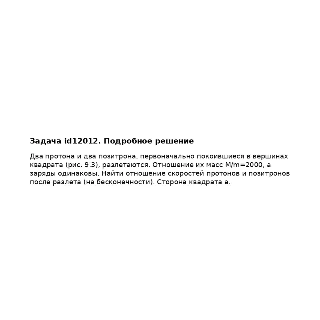 Задача id12012