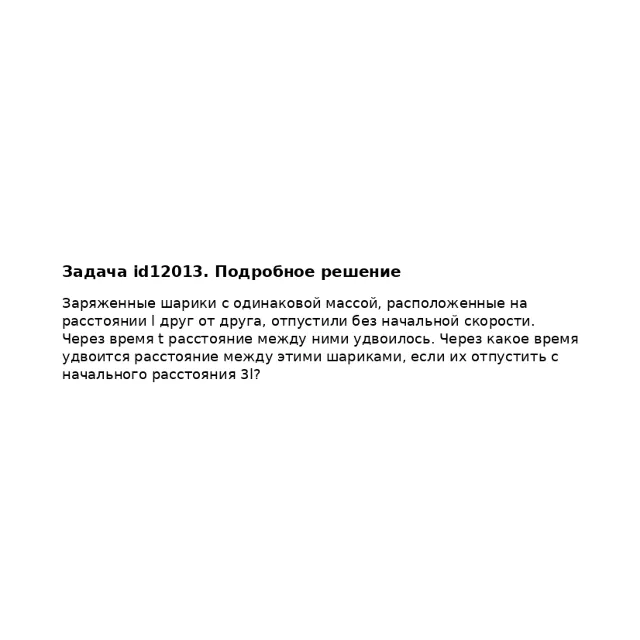 Задача id12013