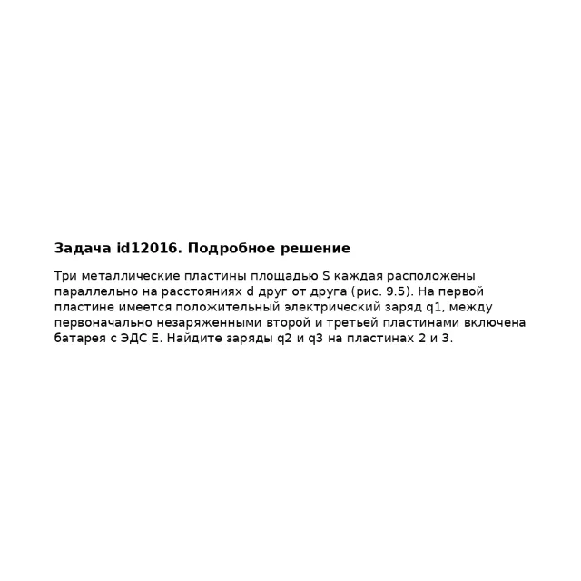 Задача id12016