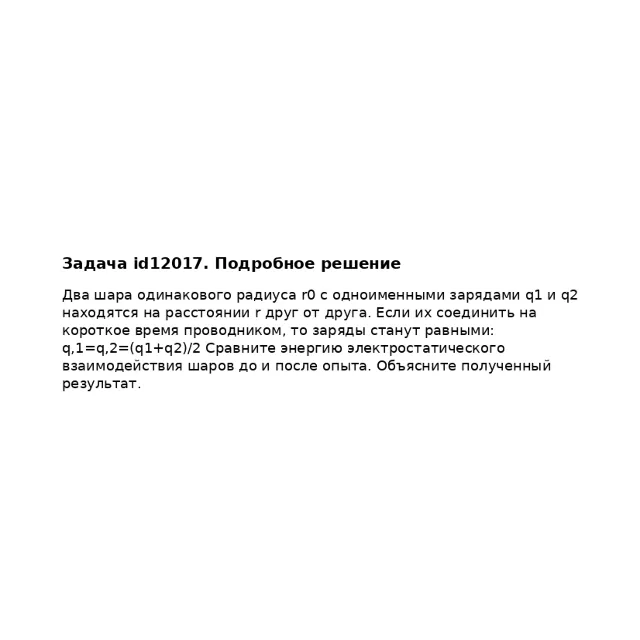 Задача id12017