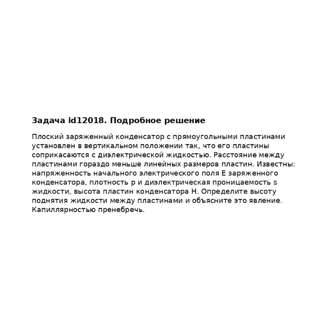 Задача id12018