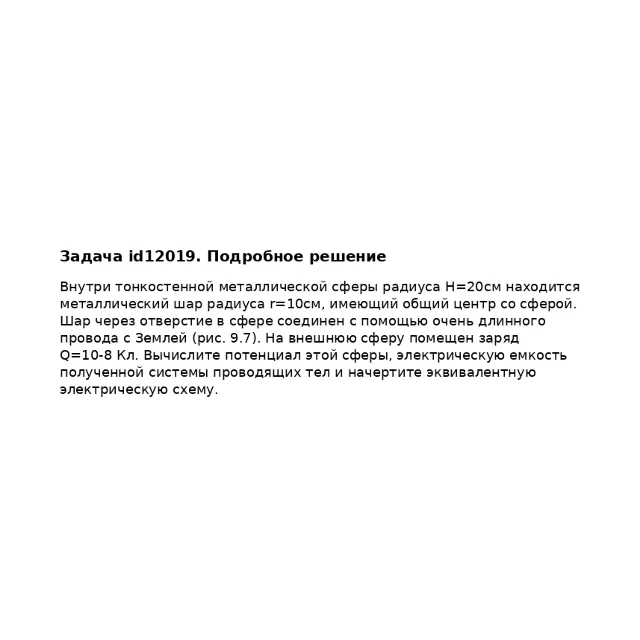 Задача id12019