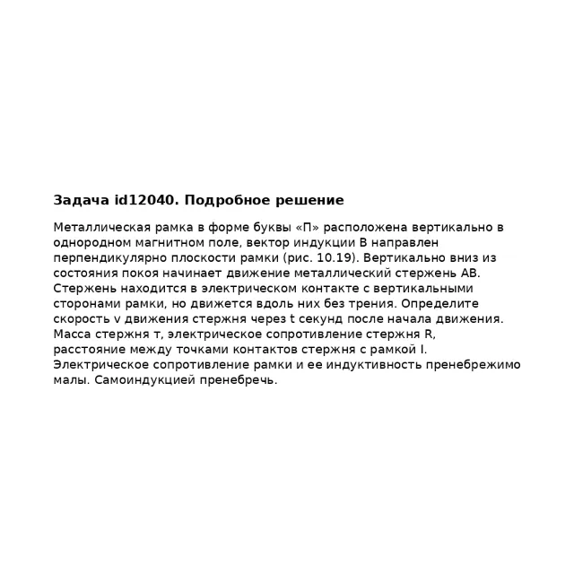 Задача id12040
