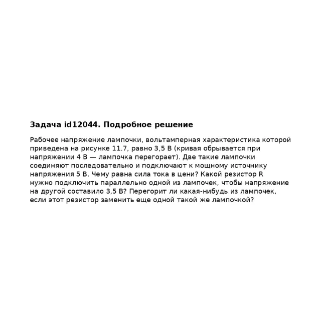 Задача id12044