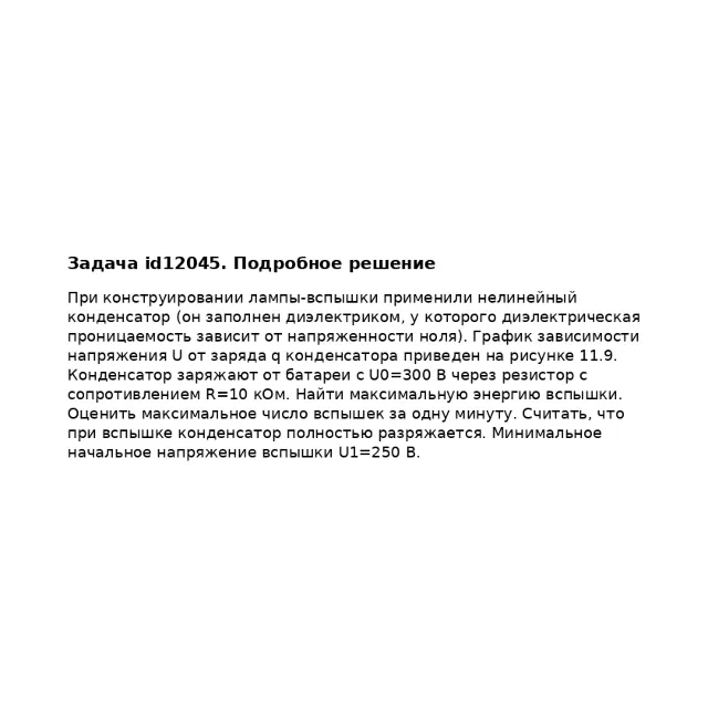 Задача id12045