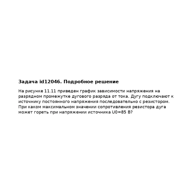 Задача id12046