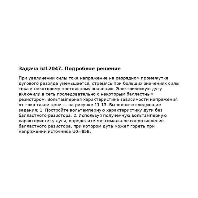 Задача id12047