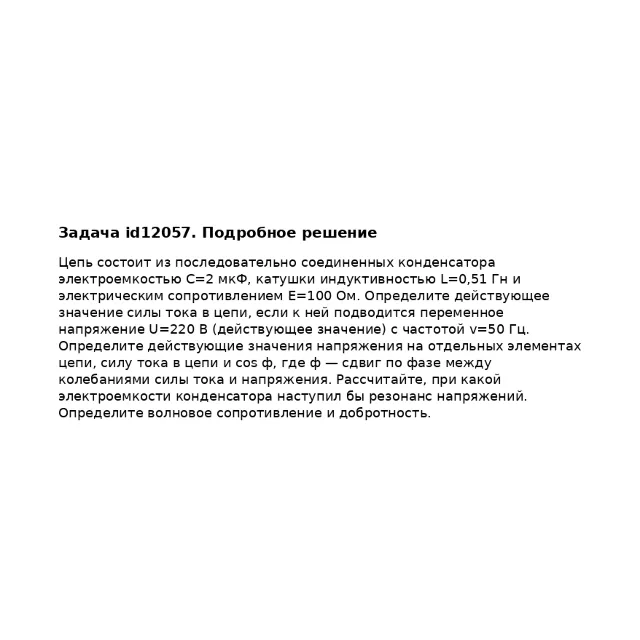 Задача id12057
