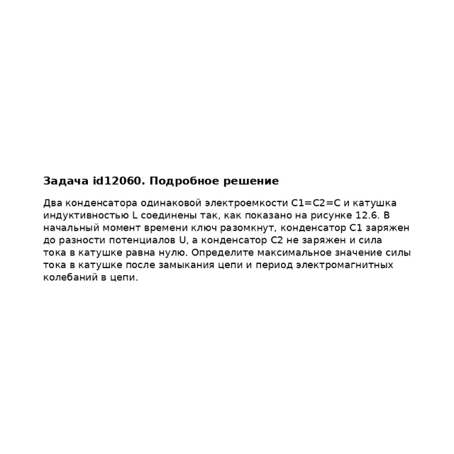 Задача id12060