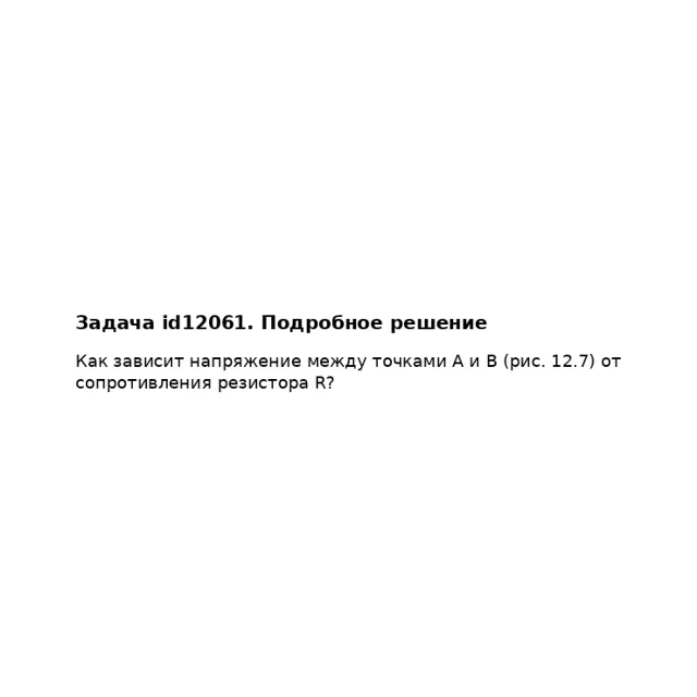Задача id12061