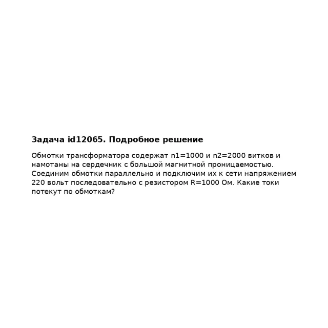 Задача id12065