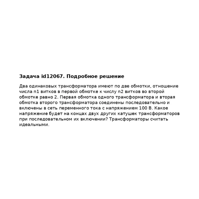 Задача id12067