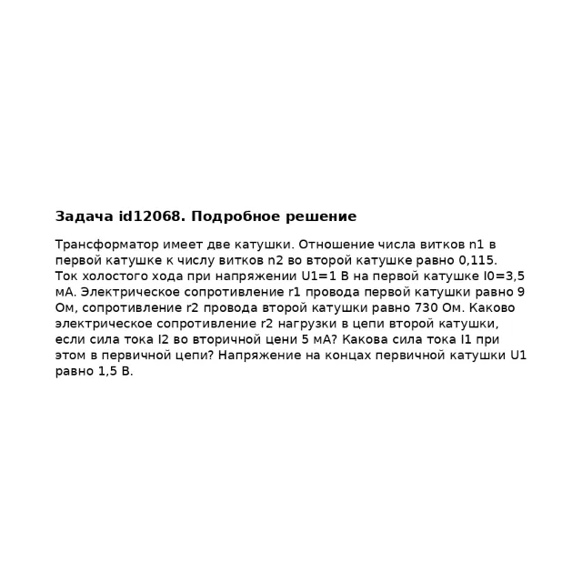 Задача id12068
