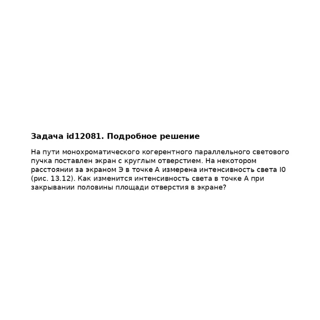 Задача id12081