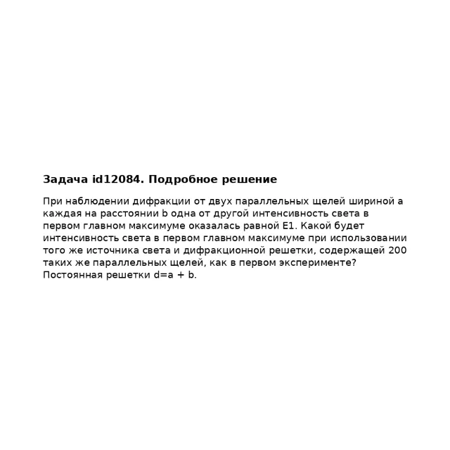Задача id12084