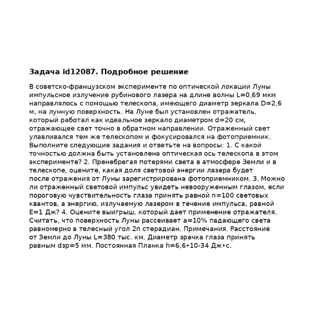 Задача id12087
