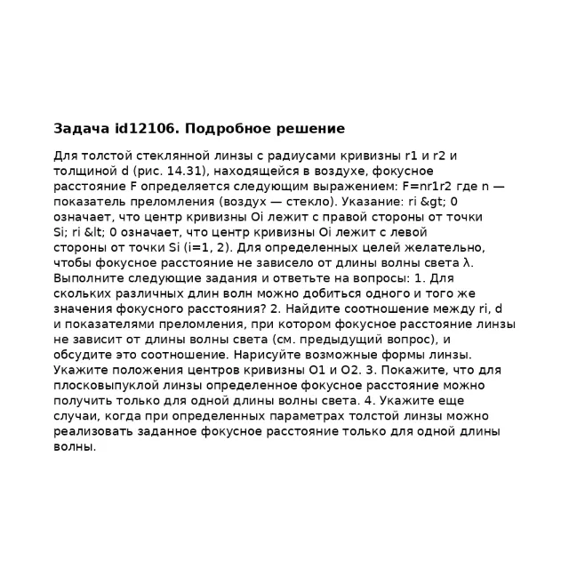 Задача id12106