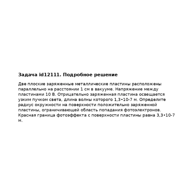 Задача id12111