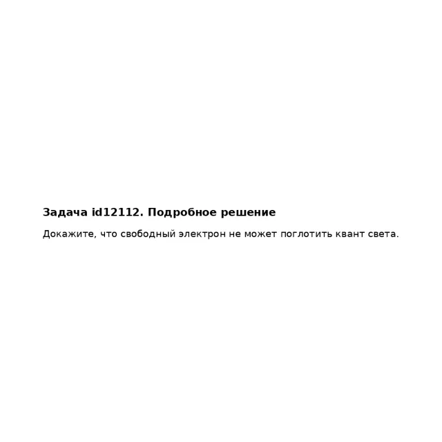 Задача id12112