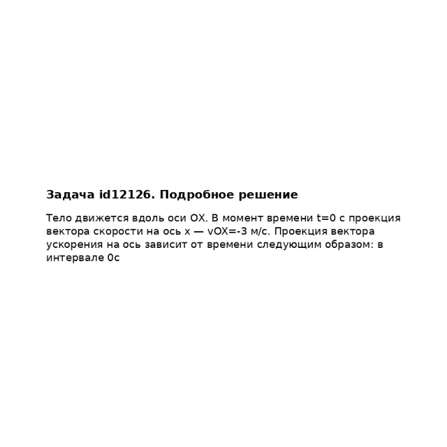 Задача id12126