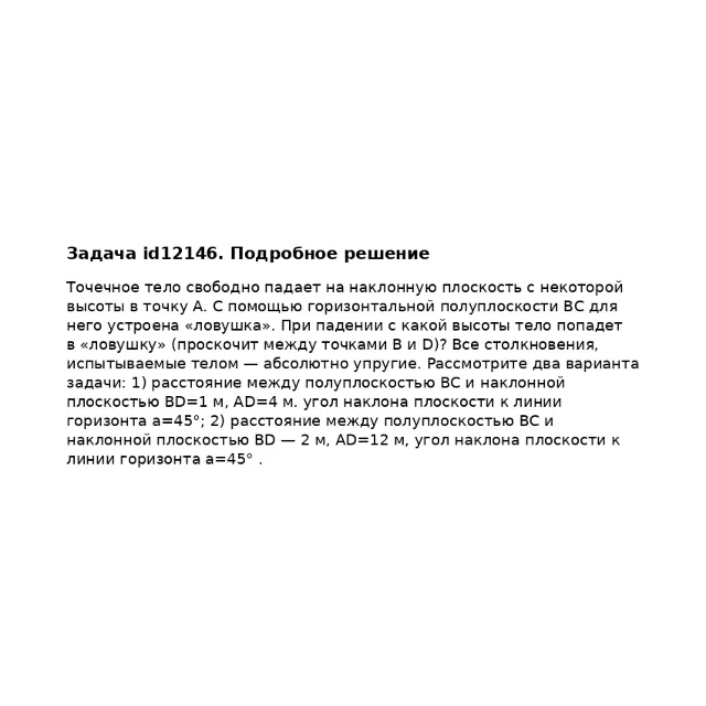 Задача id12146