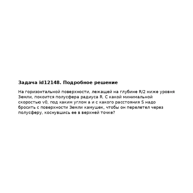 Задача id12148
