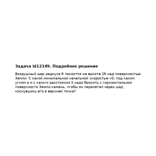 Задача id12149