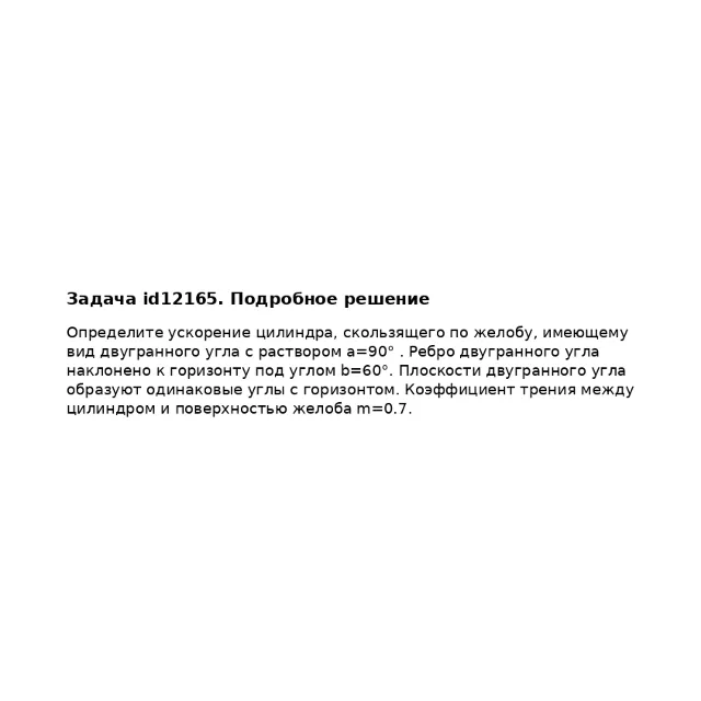 Задача id12165