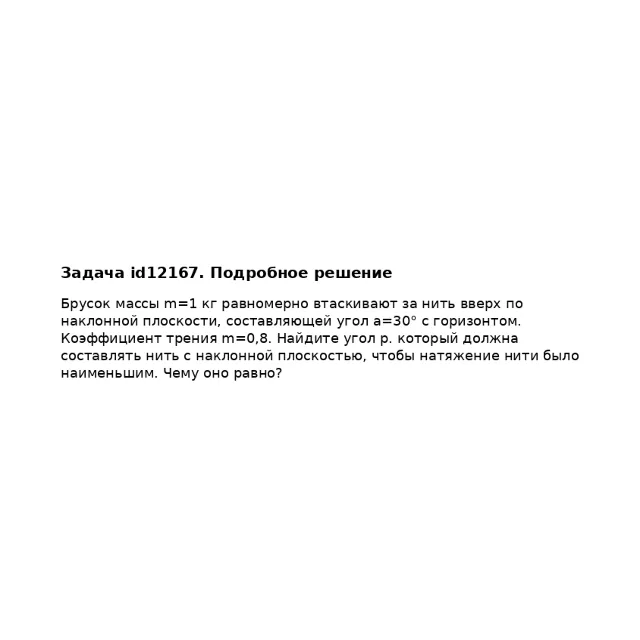 Задача id12167