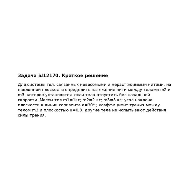 Задача id12170