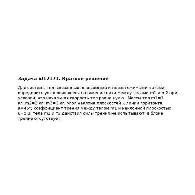 Задача id12171