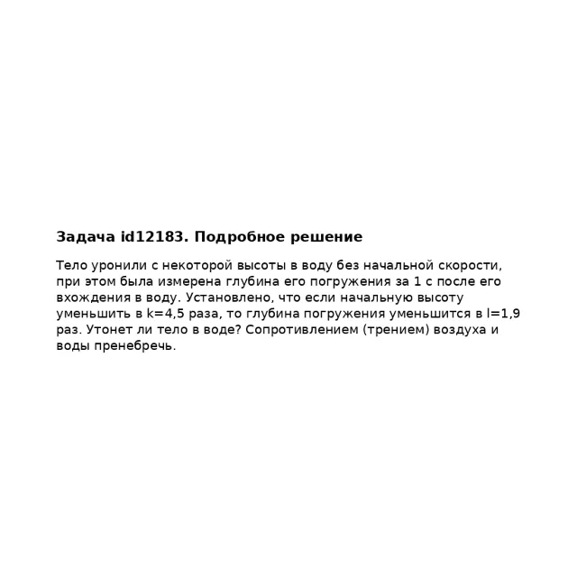 Задача id12183