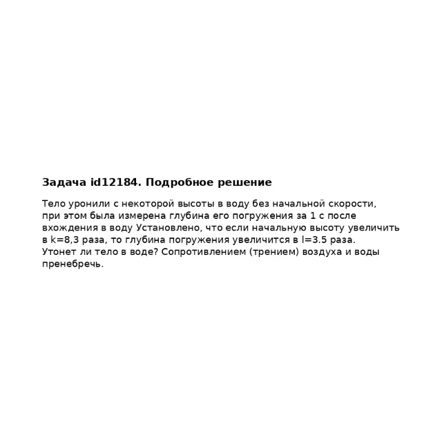 Задача id12184