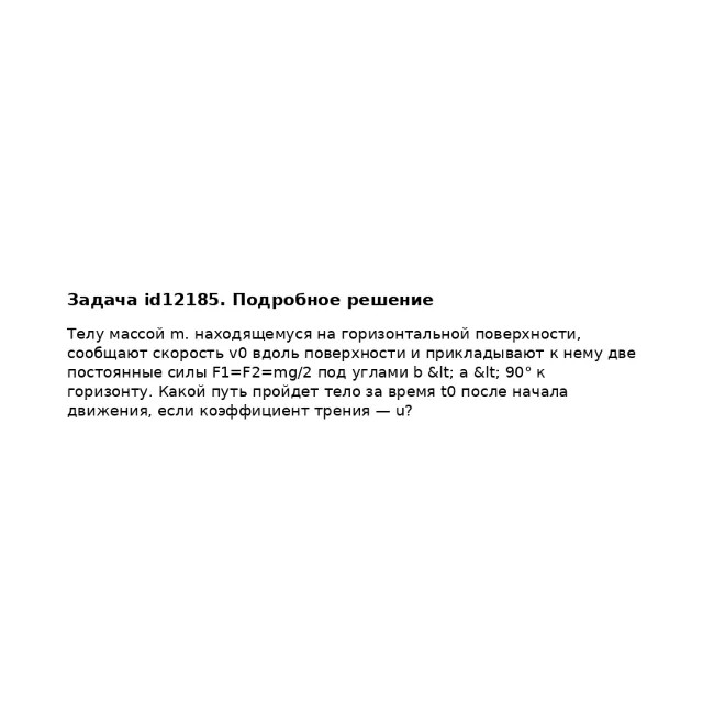 Задача id12185