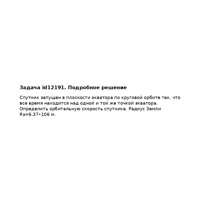 Задача id12191