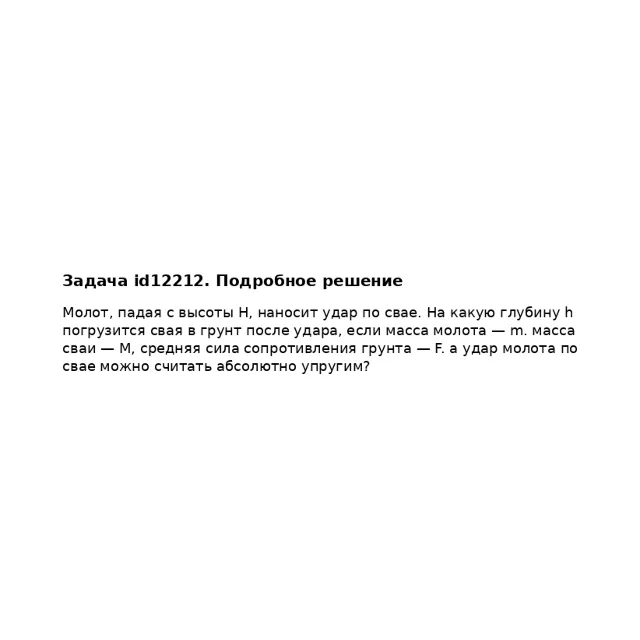 Задача id12212