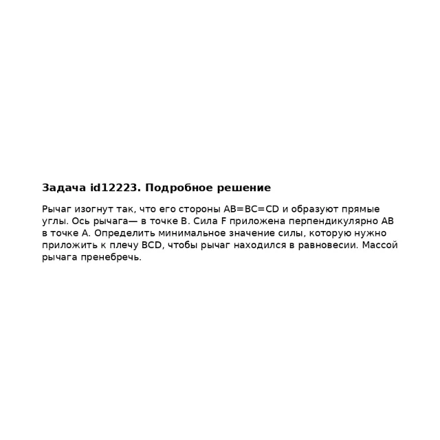 Задача id12223
