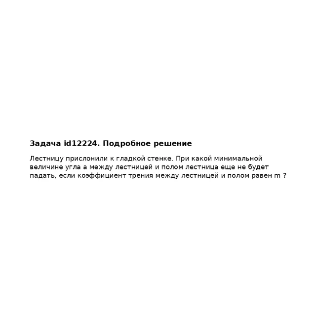 Задача id12224