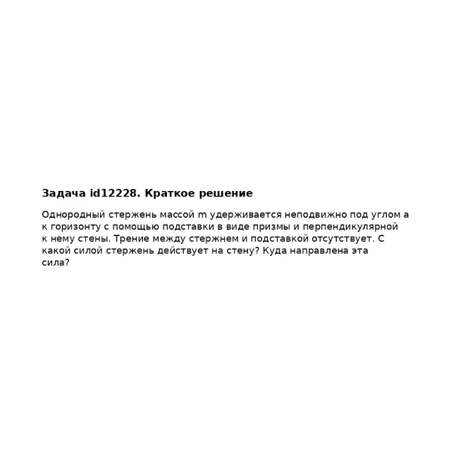 Задача id12228