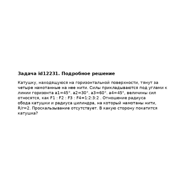 Задача id12231