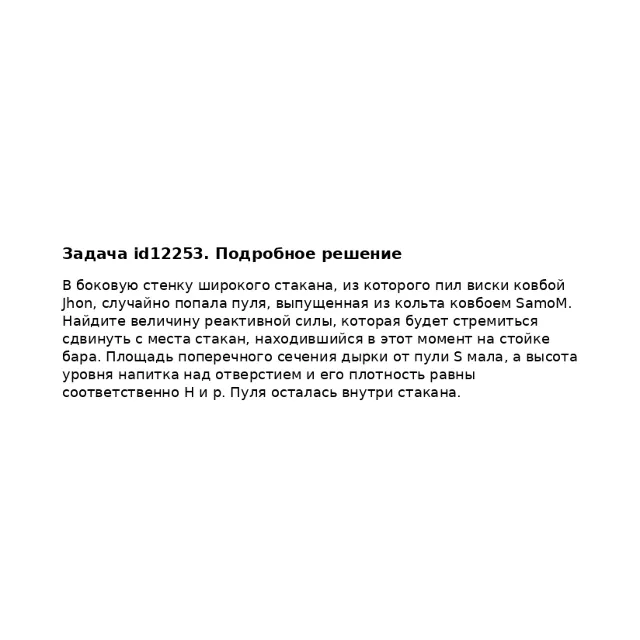 Задача id12253