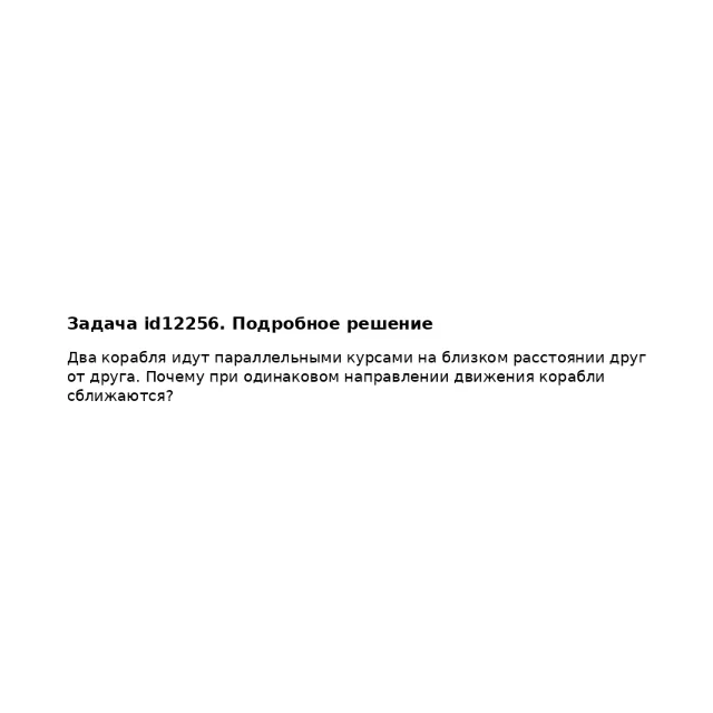 Задача id12256