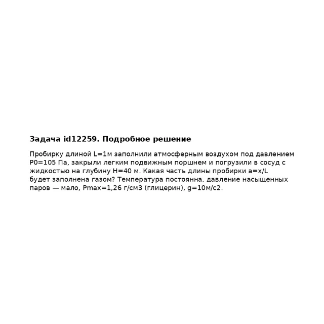 Задача id12259