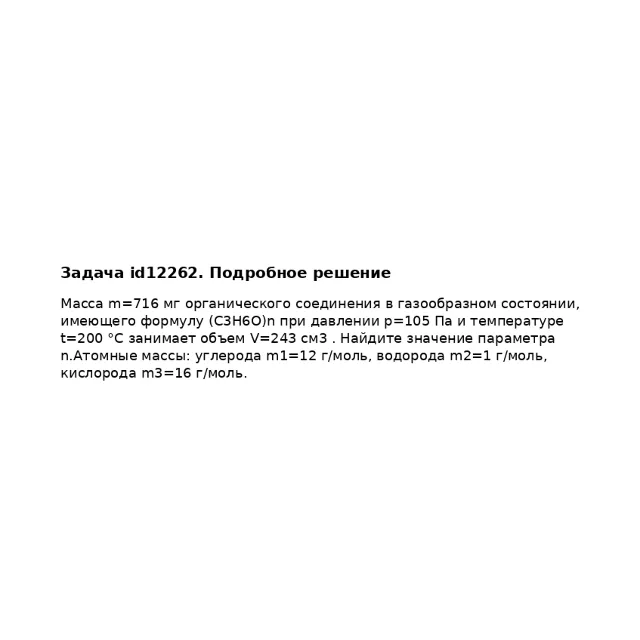 Задача id12262