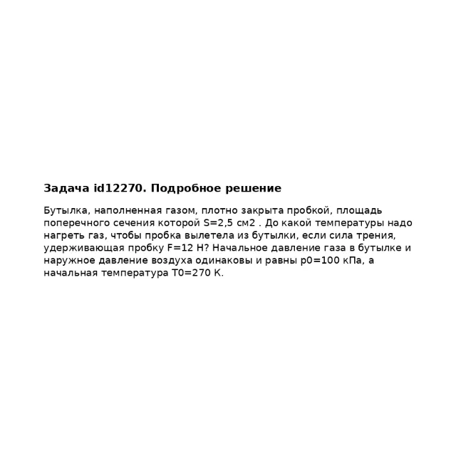 Задача id12270
