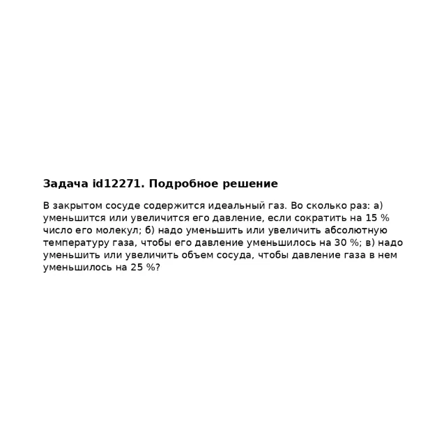 Задача id12271