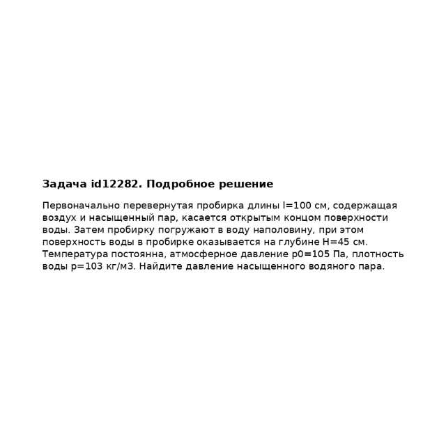 Задача id12282