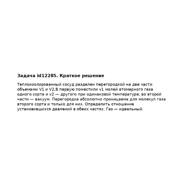 Задача id12285